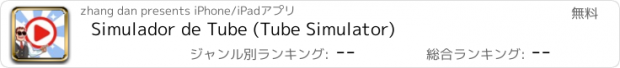 おすすめアプリ Simulador de Tube (Tube Simulator)