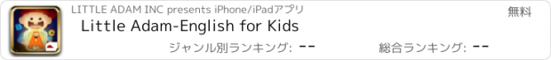 おすすめアプリ Little Adam-English for Kids