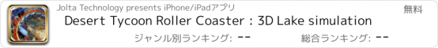 おすすめアプリ Desert Tycoon Roller Coaster : 3D Lake simulation