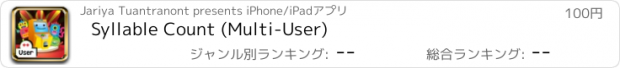 おすすめアプリ Syllable Count (Multi-User)