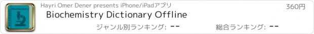 おすすめアプリ Biochemistry Dictionary Offline