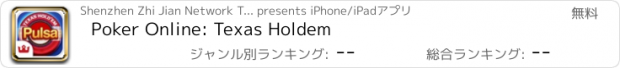 おすすめアプリ Poker Online: Texas Holdem