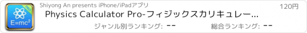 おすすめアプリ Physics Calculator Pro-フィジックスカリキュレーター, 物理学公式