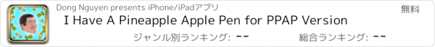 おすすめアプリ I Have A Pineapple Apple Pen for PPAP Version