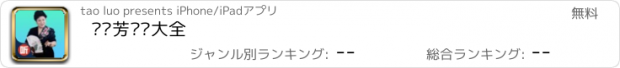 おすすめアプリ 刘兰芳评书大全