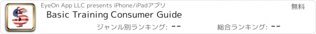 おすすめアプリ Basic Training Consumer Guide