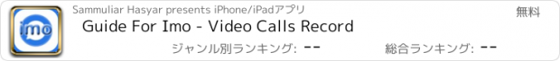 おすすめアプリ Guide For Imo - Video Calls Record