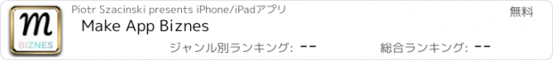 おすすめアプリ Make App Biznes