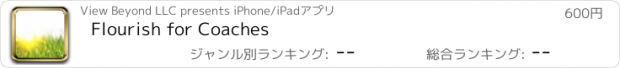 おすすめアプリ Flourish for Coaches