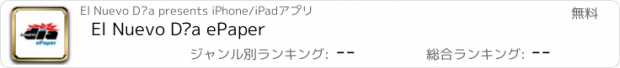 おすすめアプリ El Nuevo Día ePaper