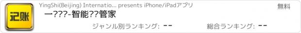 おすすめアプリ 一笔记账-智能记账管家