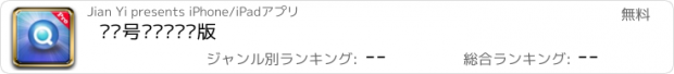 おすすめアプリ 电话号码查询专业版