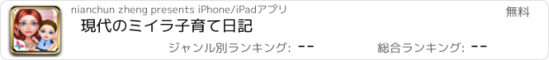 おすすめアプリ 現代のミイラ子育て日記