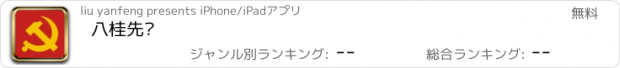 おすすめアプリ 八桂先锋