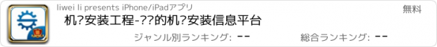 おすすめアプリ 机电安装工程-专业的机电安装信息平台