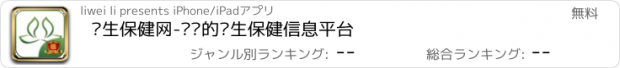 おすすめアプリ 养生保健网-专业的养生保健信息平台