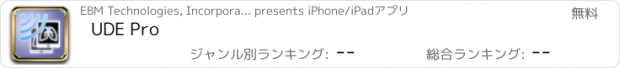 おすすめアプリ UDE Pro