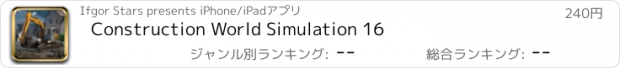おすすめアプリ Construction World Simulation 16