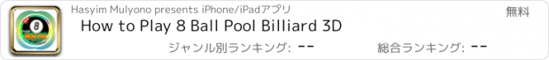 おすすめアプリ How to Play 8 Ball Pool Billiard 3D