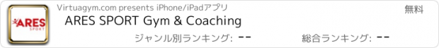 おすすめアプリ ARES SPORT Gym & Coaching