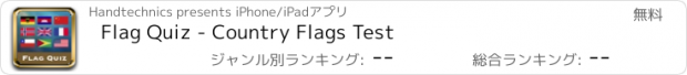 おすすめアプリ Flag Quiz - Country Flags Test