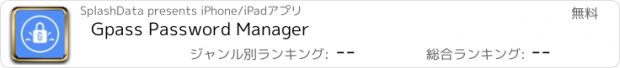 おすすめアプリ Gpass Password Manager