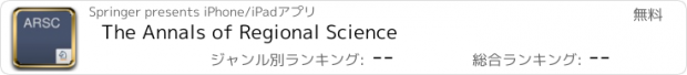 おすすめアプリ The Annals of Regional Science