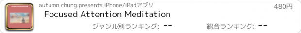 おすすめアプリ Focused Attention Meditation