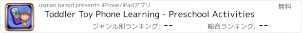 おすすめアプリ Toddler Toy Phone Learning - Preschool Activities