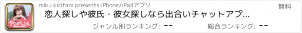 おすすめアプリ 恋人探しや彼氏・彼女探しなら出合いチャットアプリ！ナンパJA