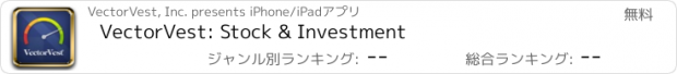 おすすめアプリ VectorVest: Stock & Investment