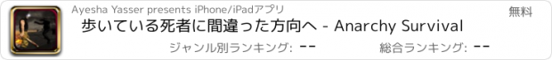 おすすめアプリ 歩いている死者に間違った方向へ - Anarchy Survival