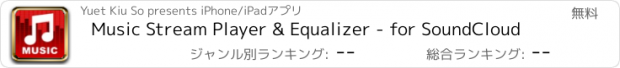 おすすめアプリ Music Stream Player & Equalizer - for SoundCloud