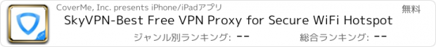 おすすめアプリ SkyVPN-Best Free VPN Proxy for Secure WiFi Hotspot