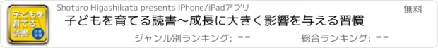 おすすめアプリ 子どもを育てる読書〜成長に大きく影響を与える習慣