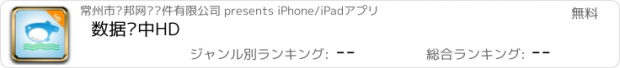 おすすめアプリ 数据扬中HD