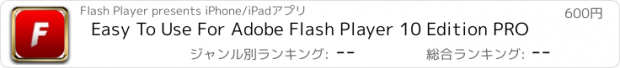 おすすめアプリ Easy To Use For Adobe Flash Player 10 Edition PRO