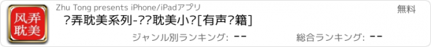 おすすめアプリ 风弄耽美系列-热门耽美小说[有声书籍]