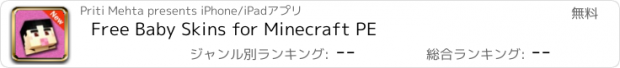 おすすめアプリ Free Baby Skins for Minecraft PE