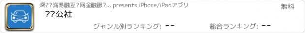 おすすめアプリ 车贷公社