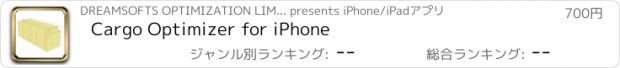 おすすめアプリ Cargo Optimizer for iPhone