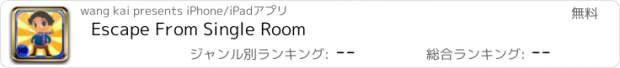 おすすめアプリ Escape From Single Room