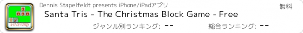 おすすめアプリ Santa Tris - The Christmas Block Game - Free