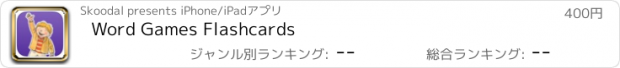 おすすめアプリ Word Games Flashcards