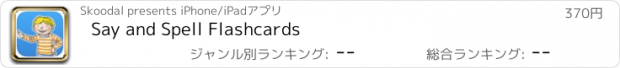 おすすめアプリ Say and Spell Flashcards