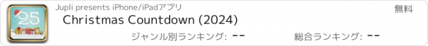 おすすめアプリ Christmas Countdown (2024)