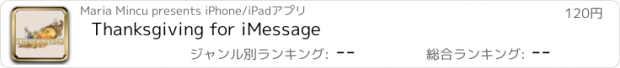 おすすめアプリ Thanksgiving for iMessage