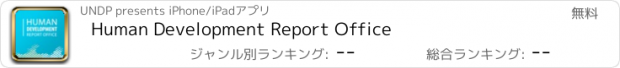 おすすめアプリ Human Development Report Office