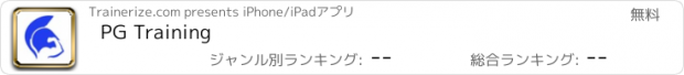 おすすめアプリ PG Training