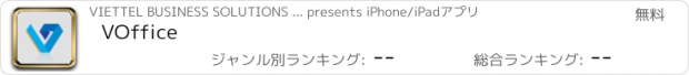 おすすめアプリ VOffice